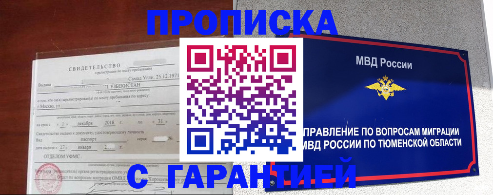 временная регистрация надежно в Шали